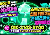 신용카드현금화 O1O 2143 57OO 정식등록ㅣ24시론ㅣ26년9월혜택정보