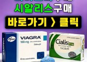 비아그라 효과【k11.kr】한인약국-정품 효능 안내처